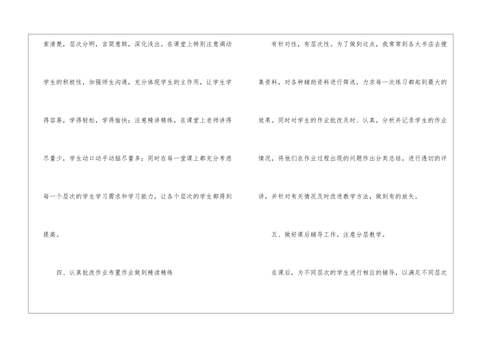 初中数学教育教学工作的经验总结_第3页