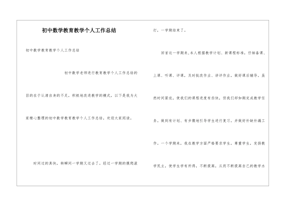 初中数学教育教学个人工作总结_第1页