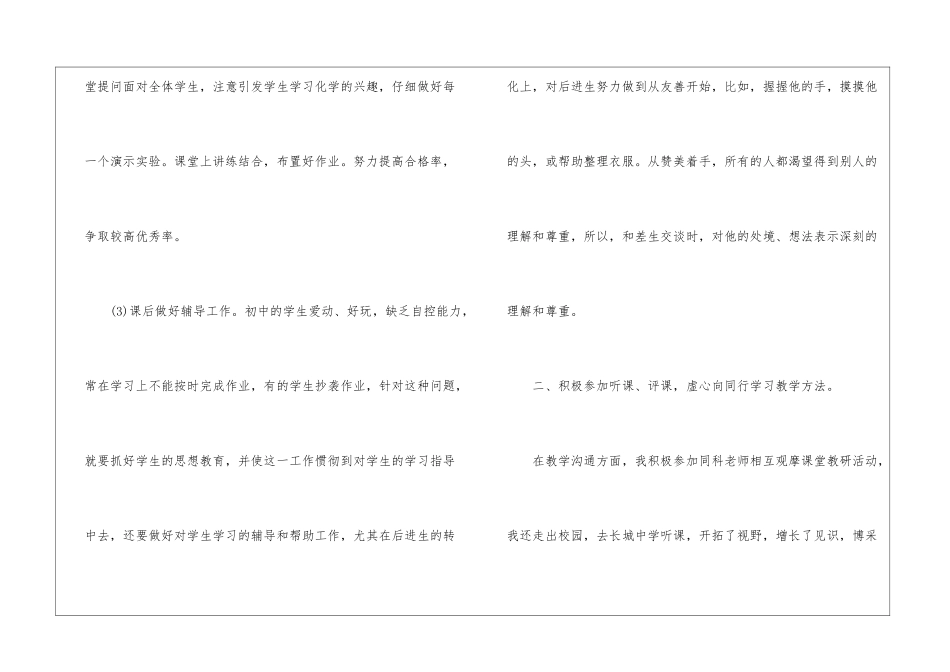 初中数学教育教学个人工作总结_第3页