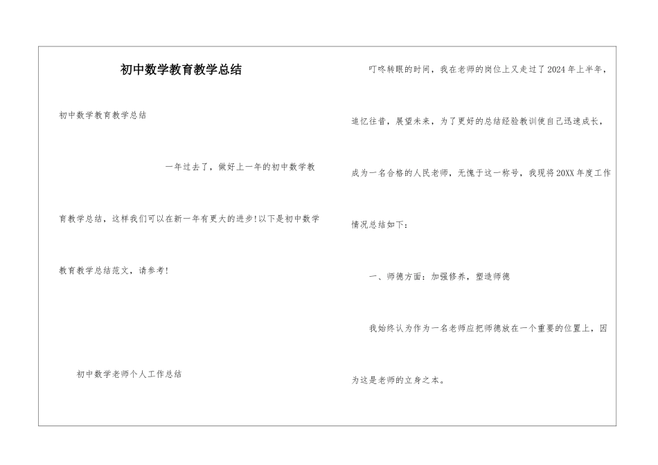 初中数学教育教学总结_第1页