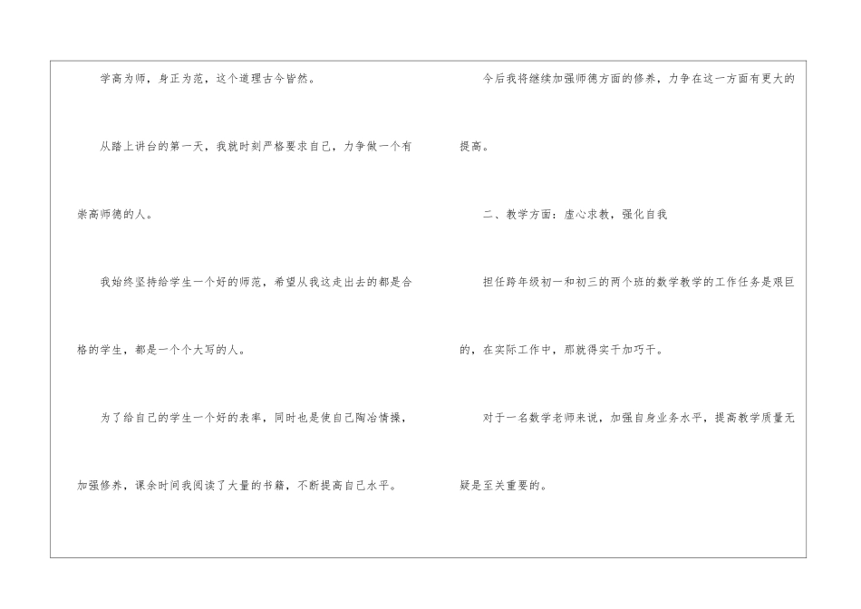 初中数学教育教学总结_第2页