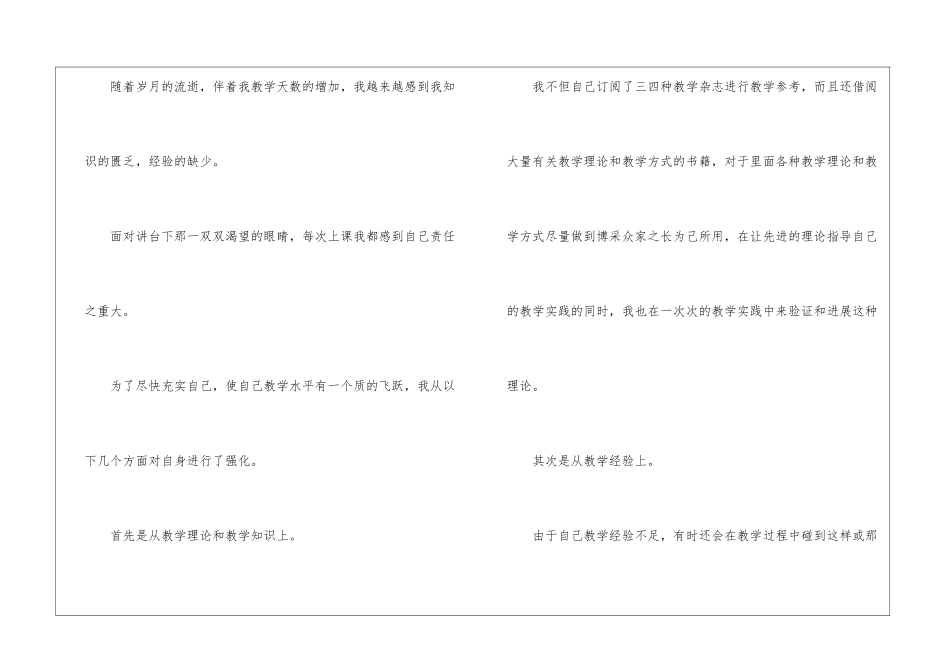 初中数学教育教学总结_第3页