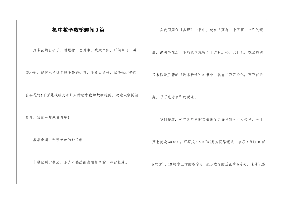 初中数学数学趣闻3篇_第1页