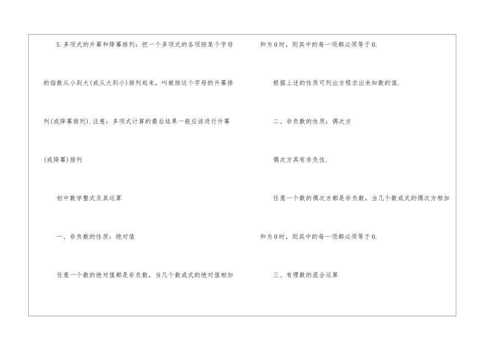 初中数学整式分类3篇_第2页