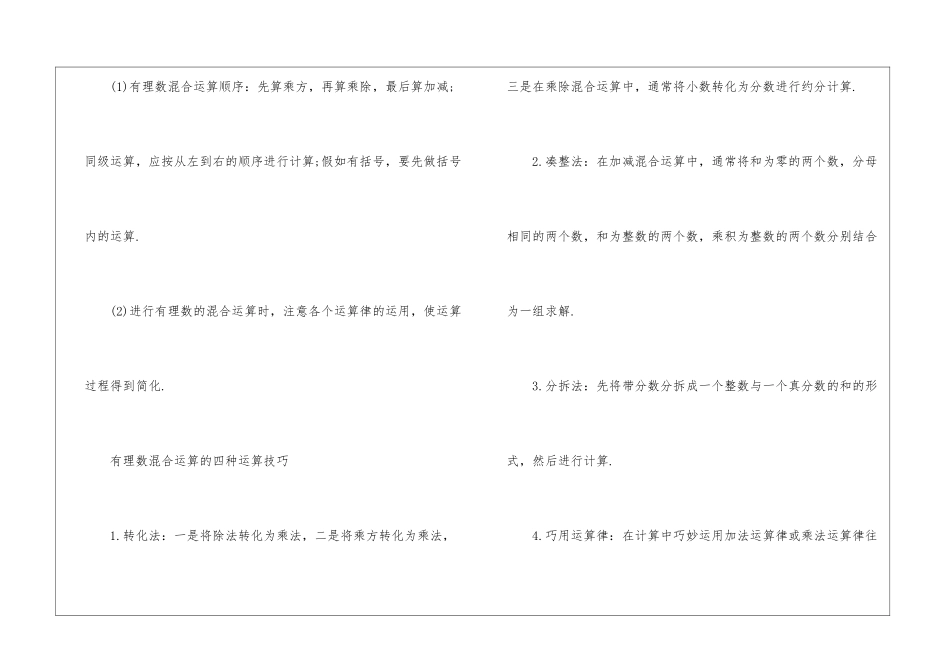 初中数学整式分类3篇_第3页