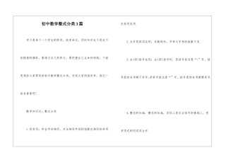 初中数学整式分类3篇