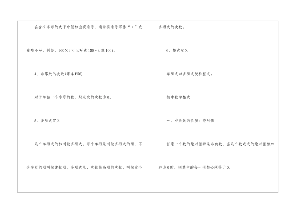 初中数学整式知识点3篇_第2页