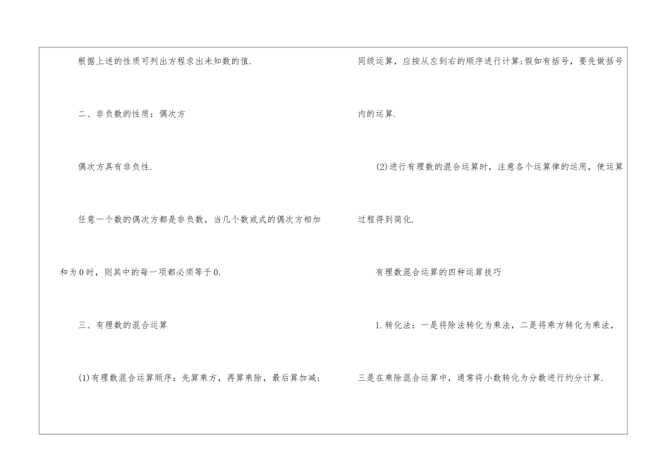 初中数学整式知识点3篇_第3页