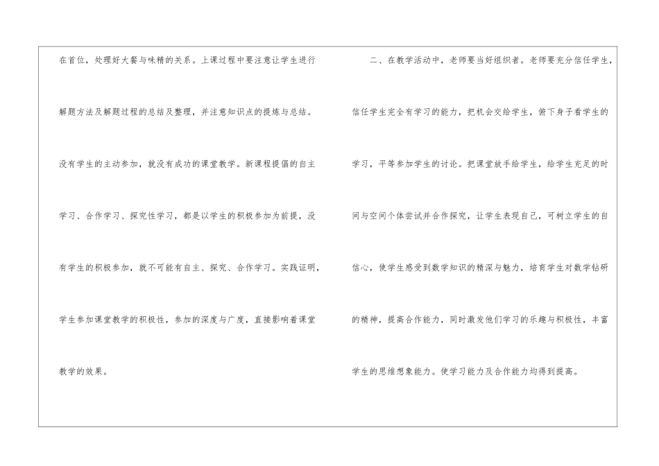 初中数学新课标学习心得2篇_第2页