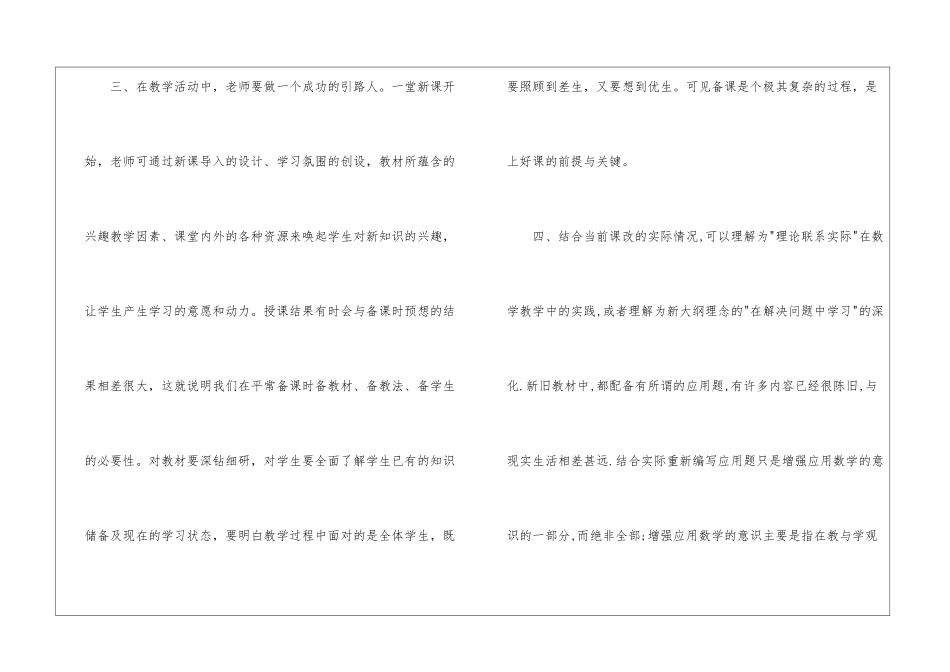 初中数学新课标学习心得2篇_第3页