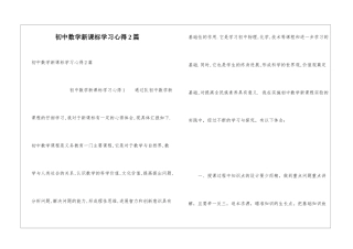 初中数学新课标学习心得2篇