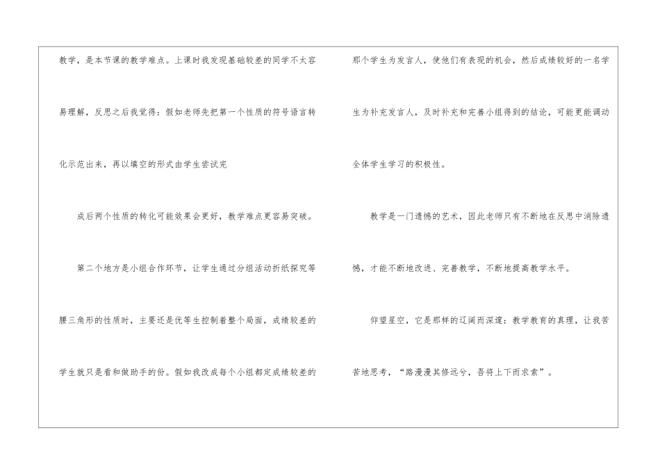 初中数学新概念课程教学反思及案例_第3页