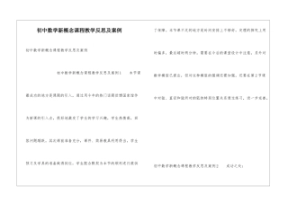 初中数学新概念课程教学反思及案例