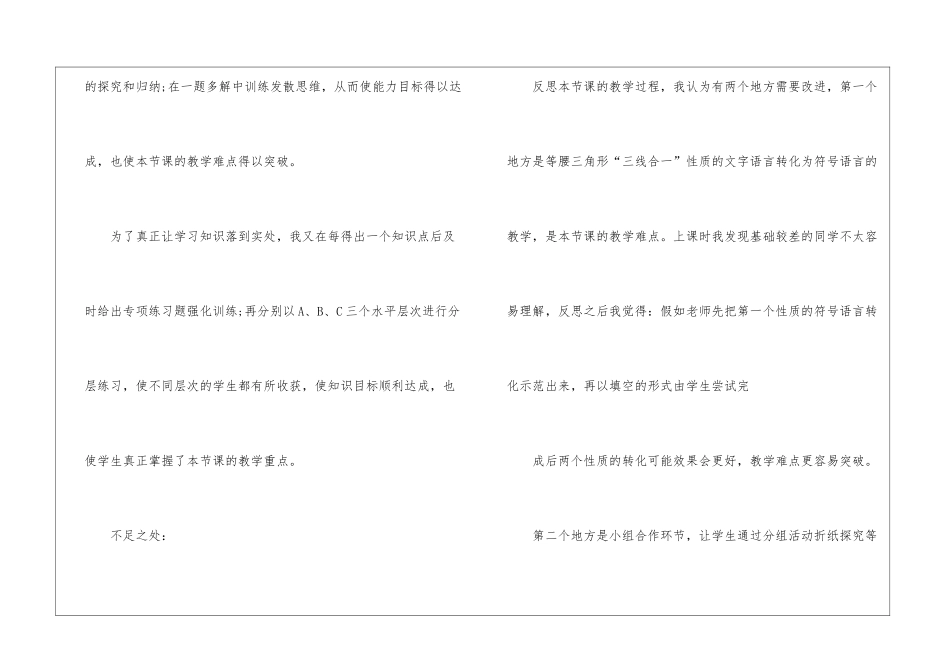 初中数学新概念课程教学反思_第2页