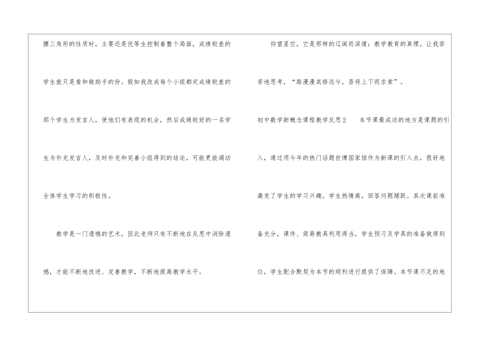 初中数学新概念课程教学反思_第3页