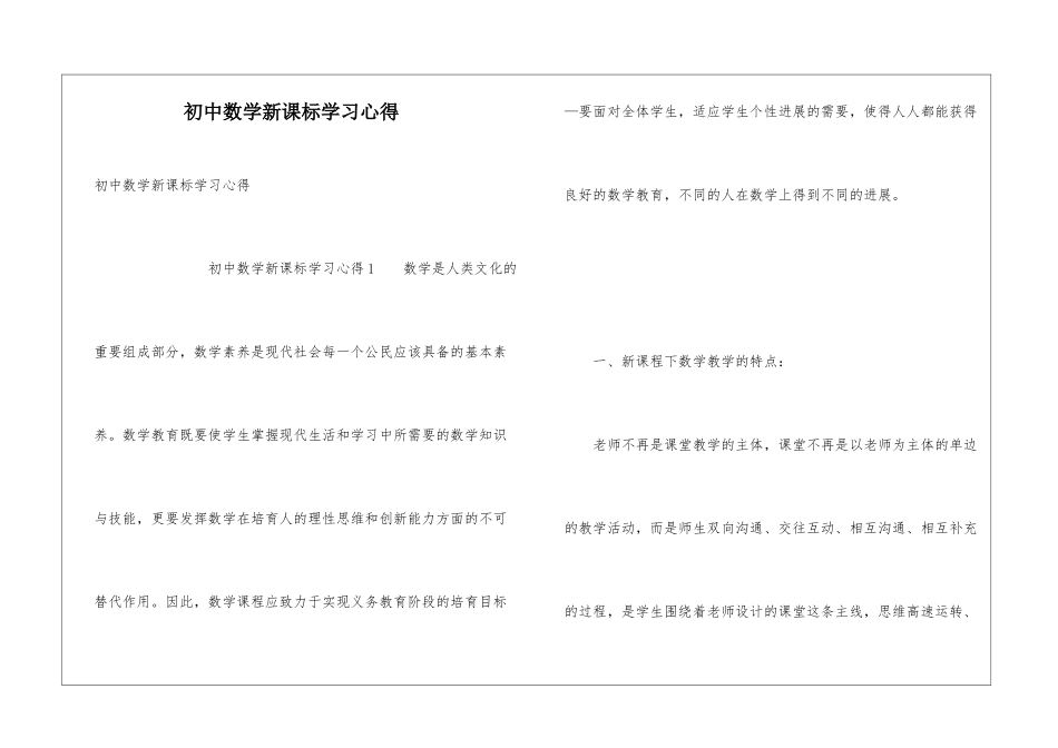 初中数学新课标学习心得_第1页
