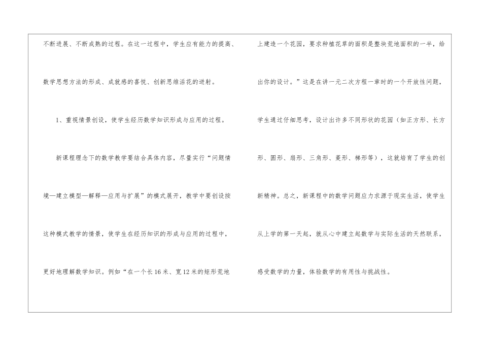 初中数学新课标学习心得_第2页