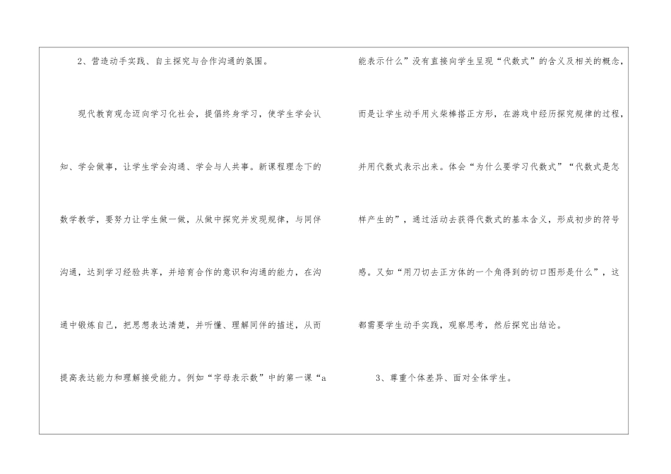 初中数学新课标学习心得_第3页