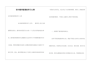初中数学新课标学习心得