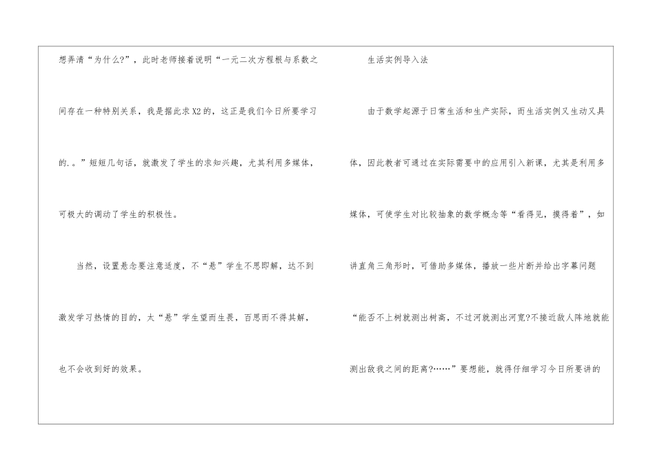 初中数学新课导入有哪些方法_第3页