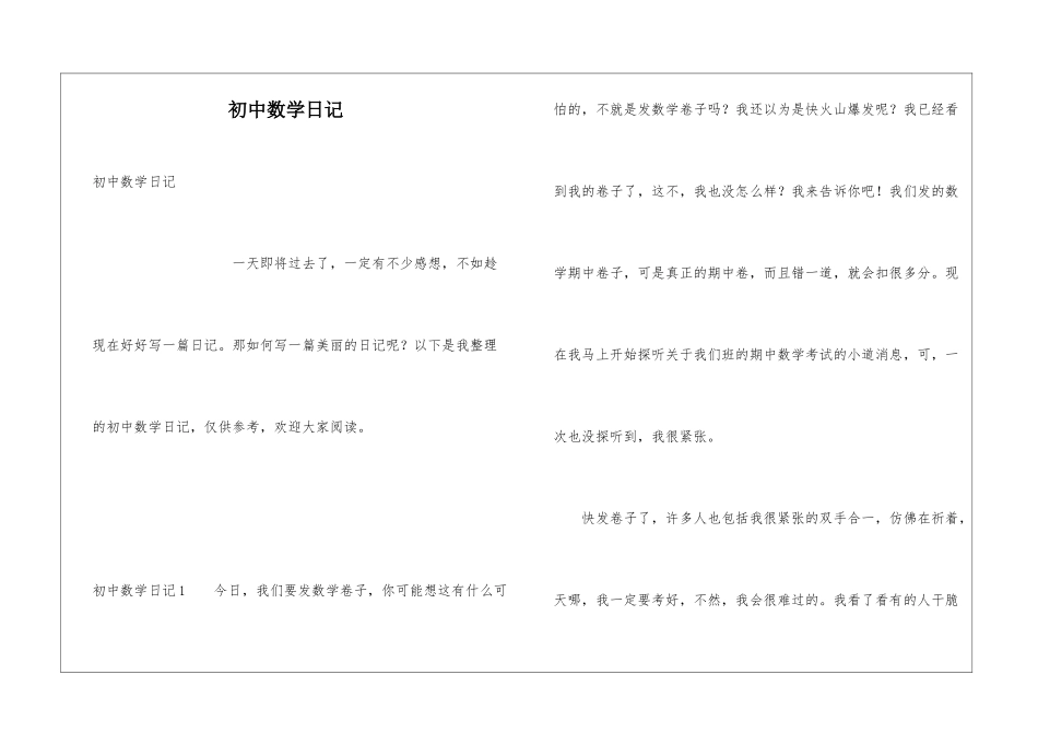 初中数学日记_第1页