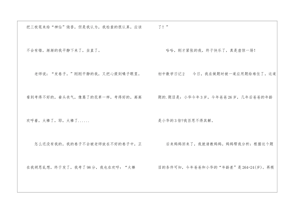 初中数学日记_第2页