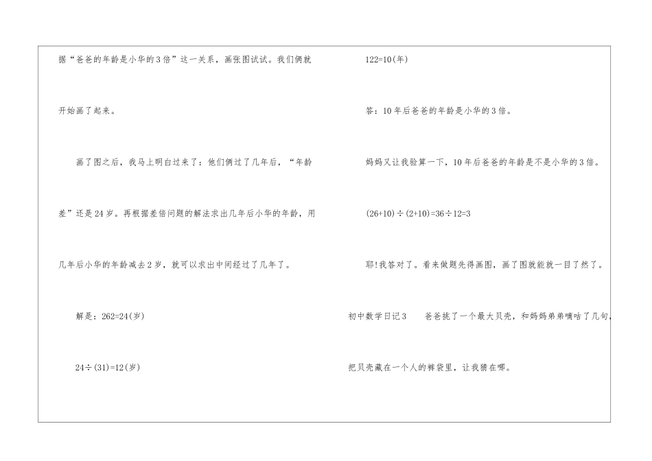 初中数学日记_第3页