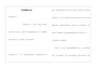 初中数学日记