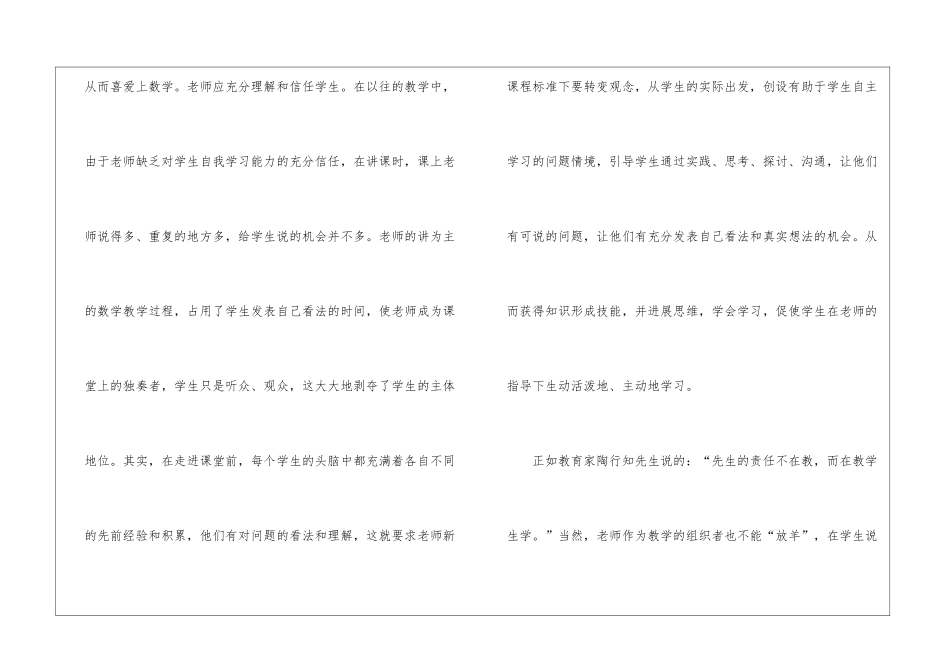 初中数学新课程标准学习心得体会4篇_第2页