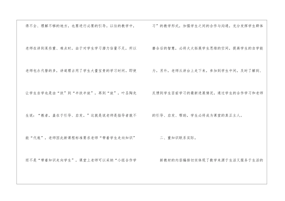 初中数学新课程标准学习心得体会4篇_第3页