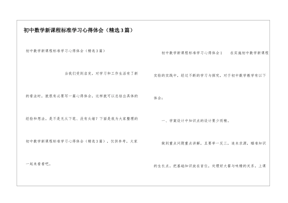 初中数学新课程标准学习心得体会(精选3篇)_第1页