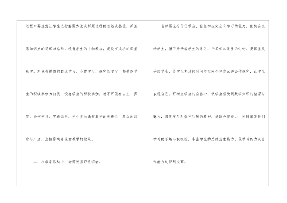 初中数学新课程标准学习心得体会(精选3篇)_第2页