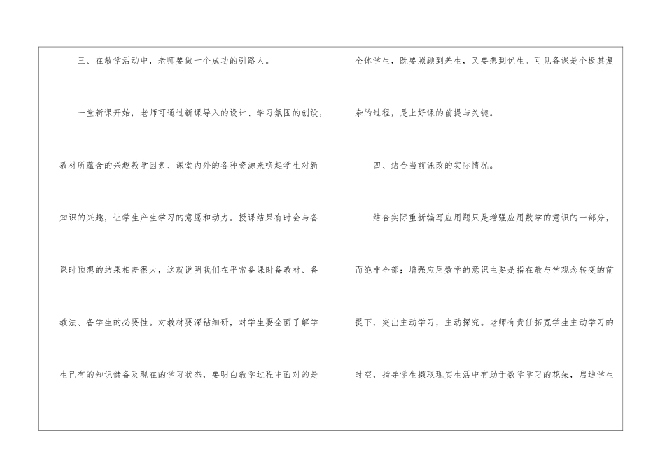 初中数学新课程标准学习心得体会(精选3篇)_第3页