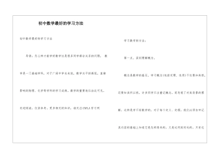 初中数学最好的学习方法