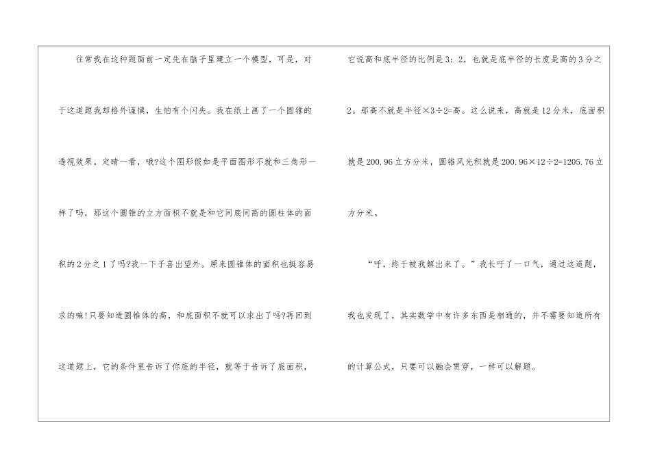 初中数学日记600字_第2页