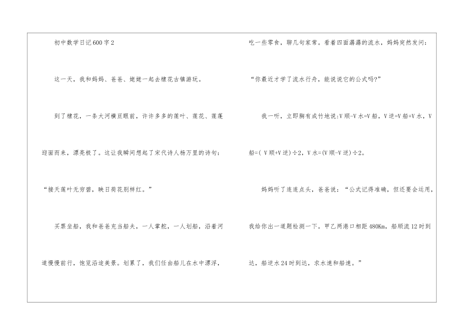 初中数学日记600字_第3页