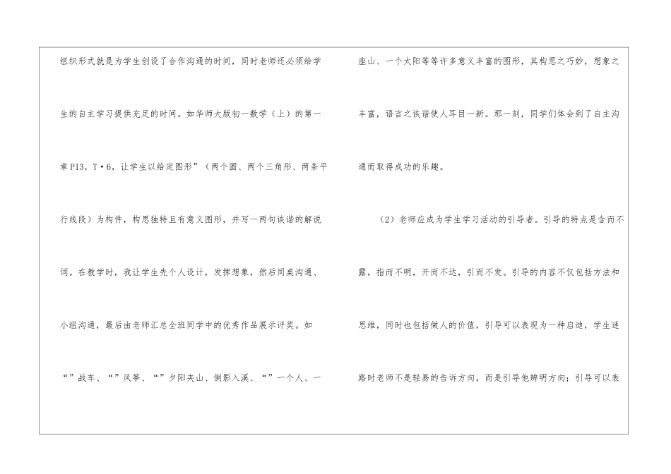 初中数学新课程标准学习心得体会_第2页