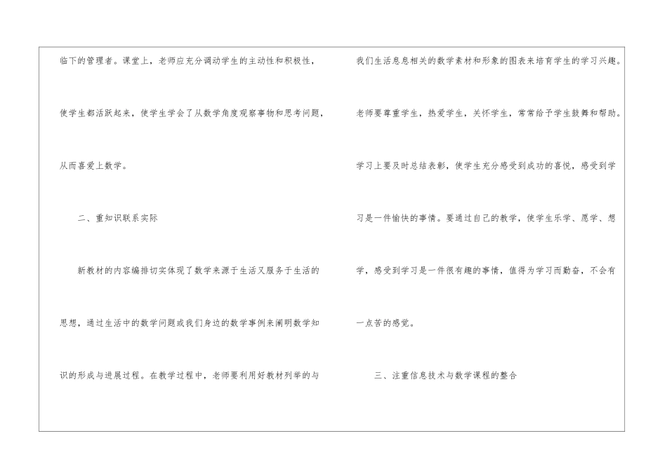初中数学新课程标准学习心得体会3篇_第2页