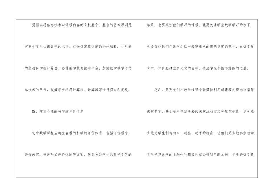 初中数学新课程标准学习心得体会3篇_第3页