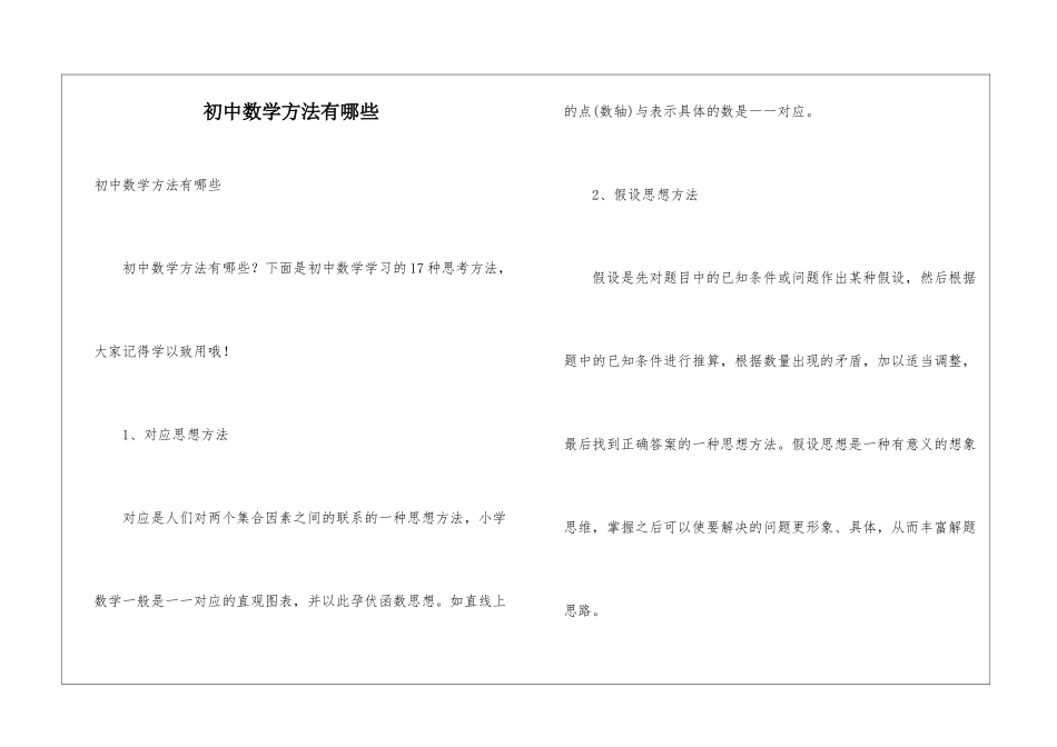 初中数学方法有哪些_第1页