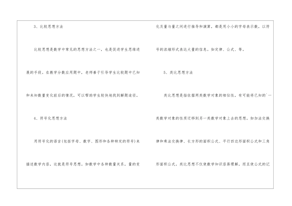 初中数学方法有哪些_第2页