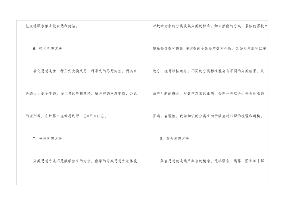 初中数学方法有哪些_第3页