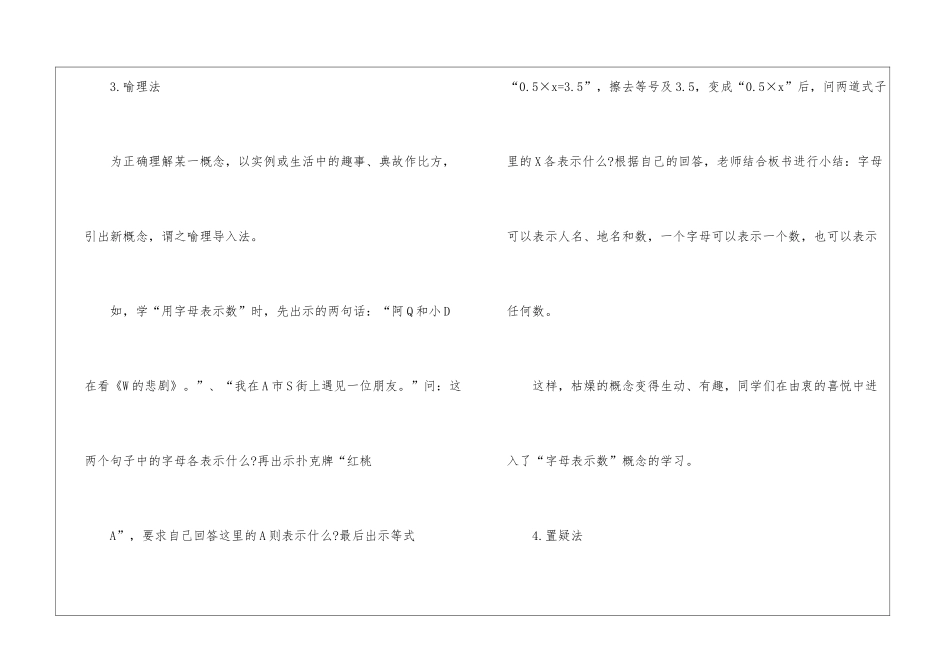 初中数学概念定义学习方法_第2页