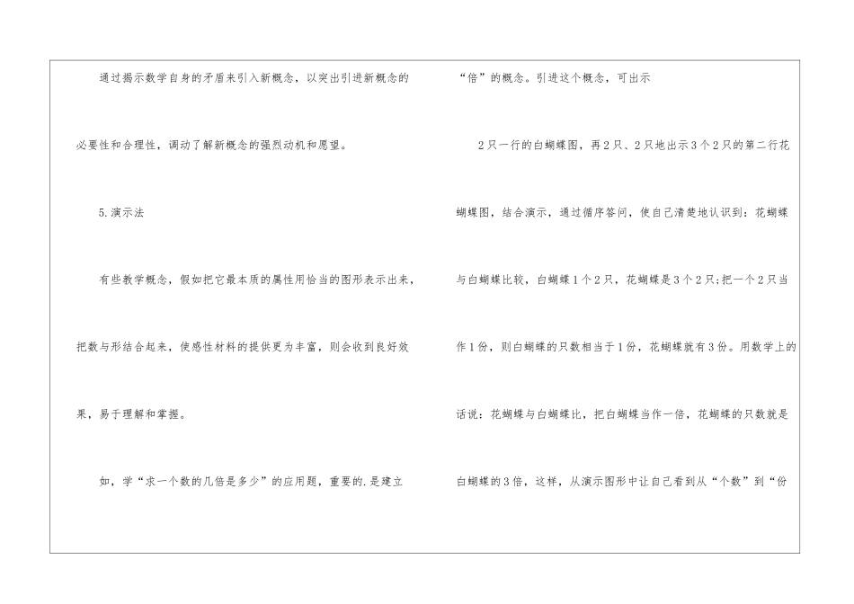 初中数学概念定义学习方法_第3页