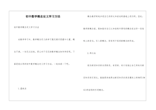 初中数学概念定义学习方法