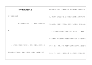 初中数学案例反思