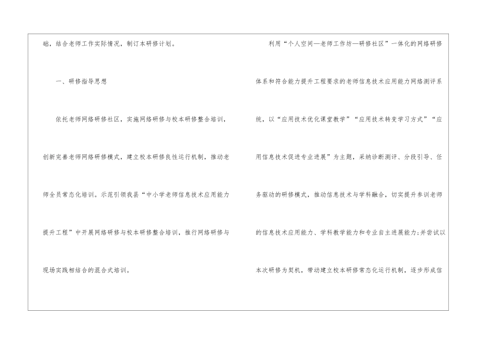 初中数学校本研修计划_第2页