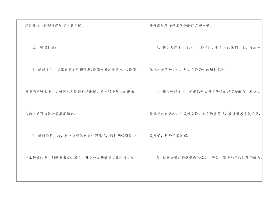 初中数学校本研修计划_第3页
