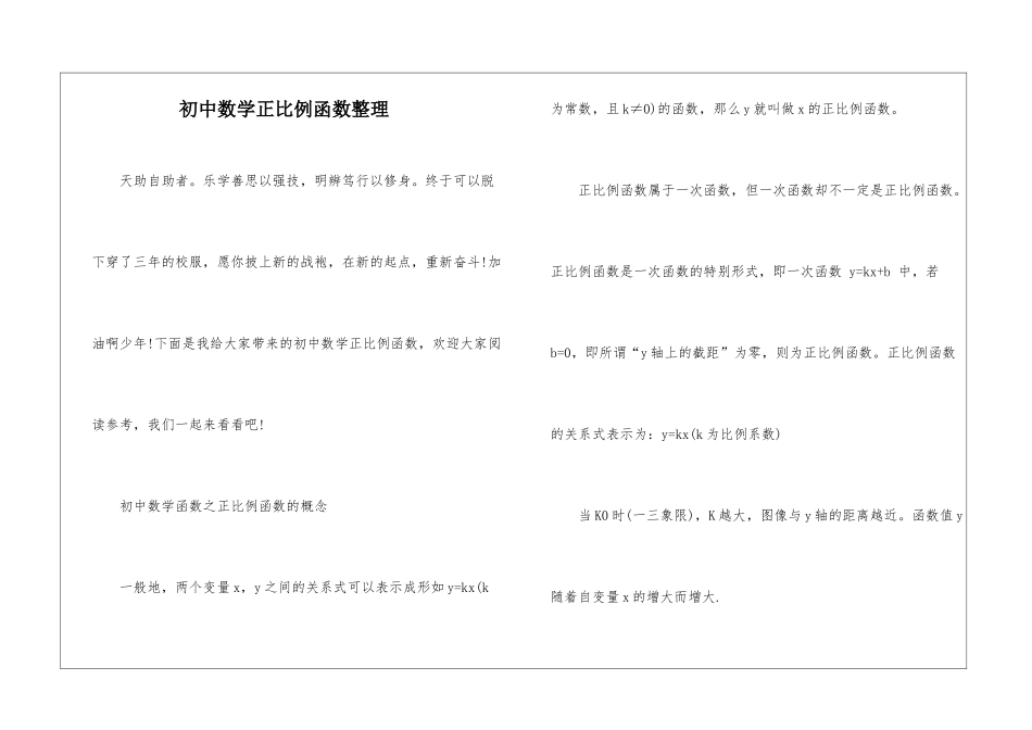初中数学正比例函数整理_第1页
