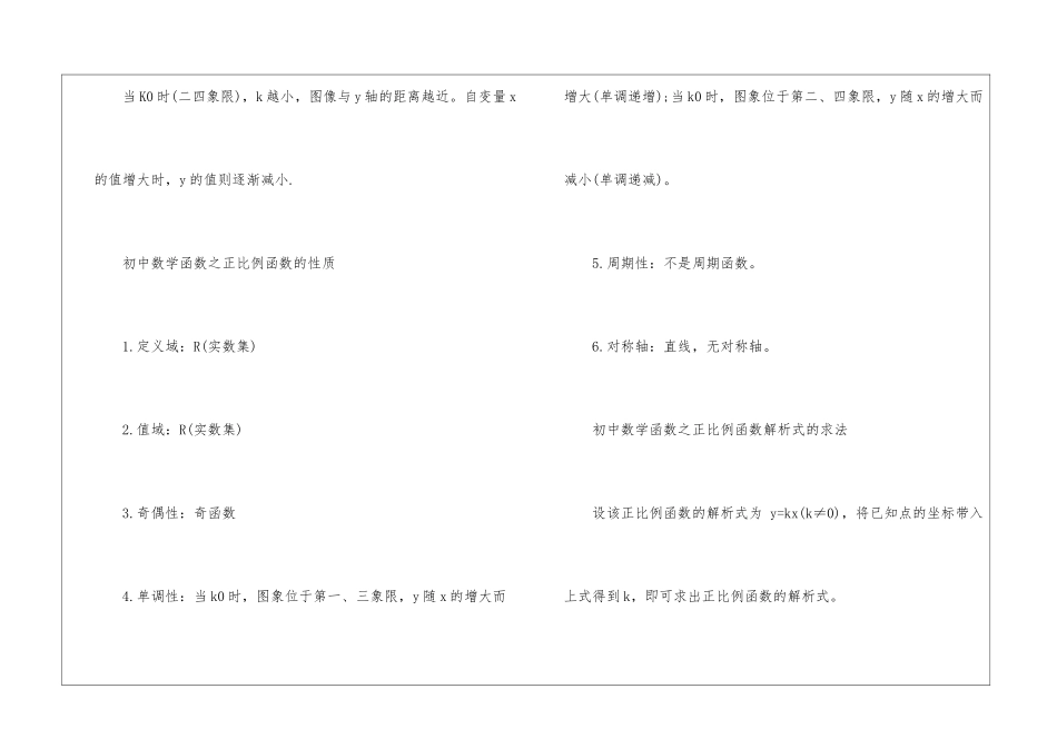 初中数学正比例函数整理_第2页